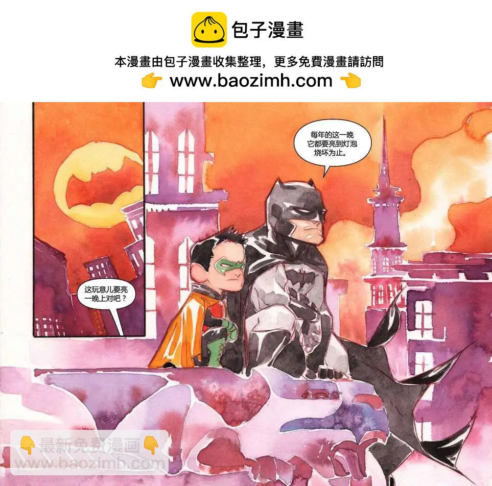 《蝙蝠侠孩子们的哥谭》第01卷 第3页