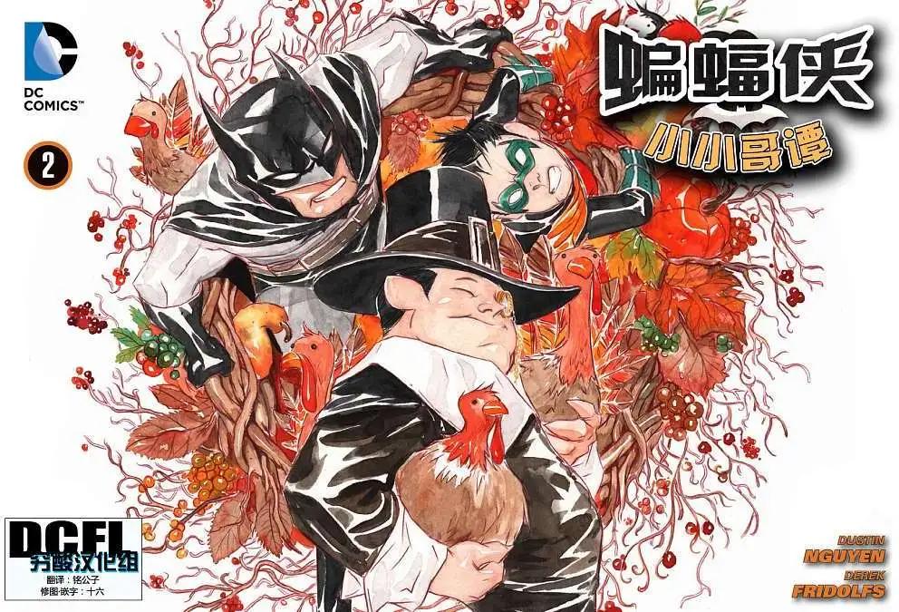 《蝙蝠侠孩子们的哥谭》第02卷 第1页