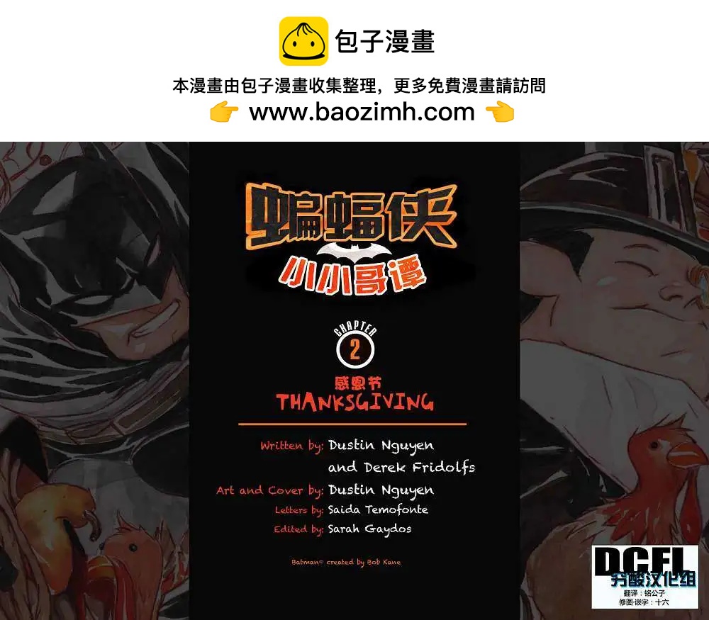 《蝙蝠侠孩子们的哥谭》第02卷 第2页