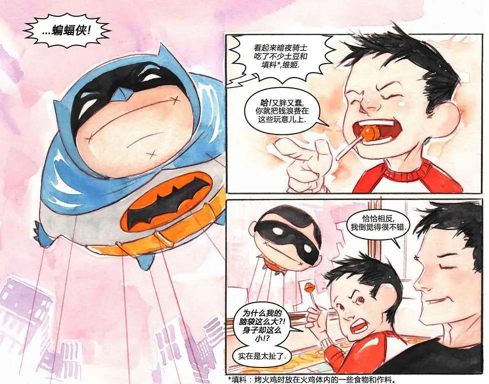 《蝙蝠侠孩子们的哥谭》第02卷 第7页