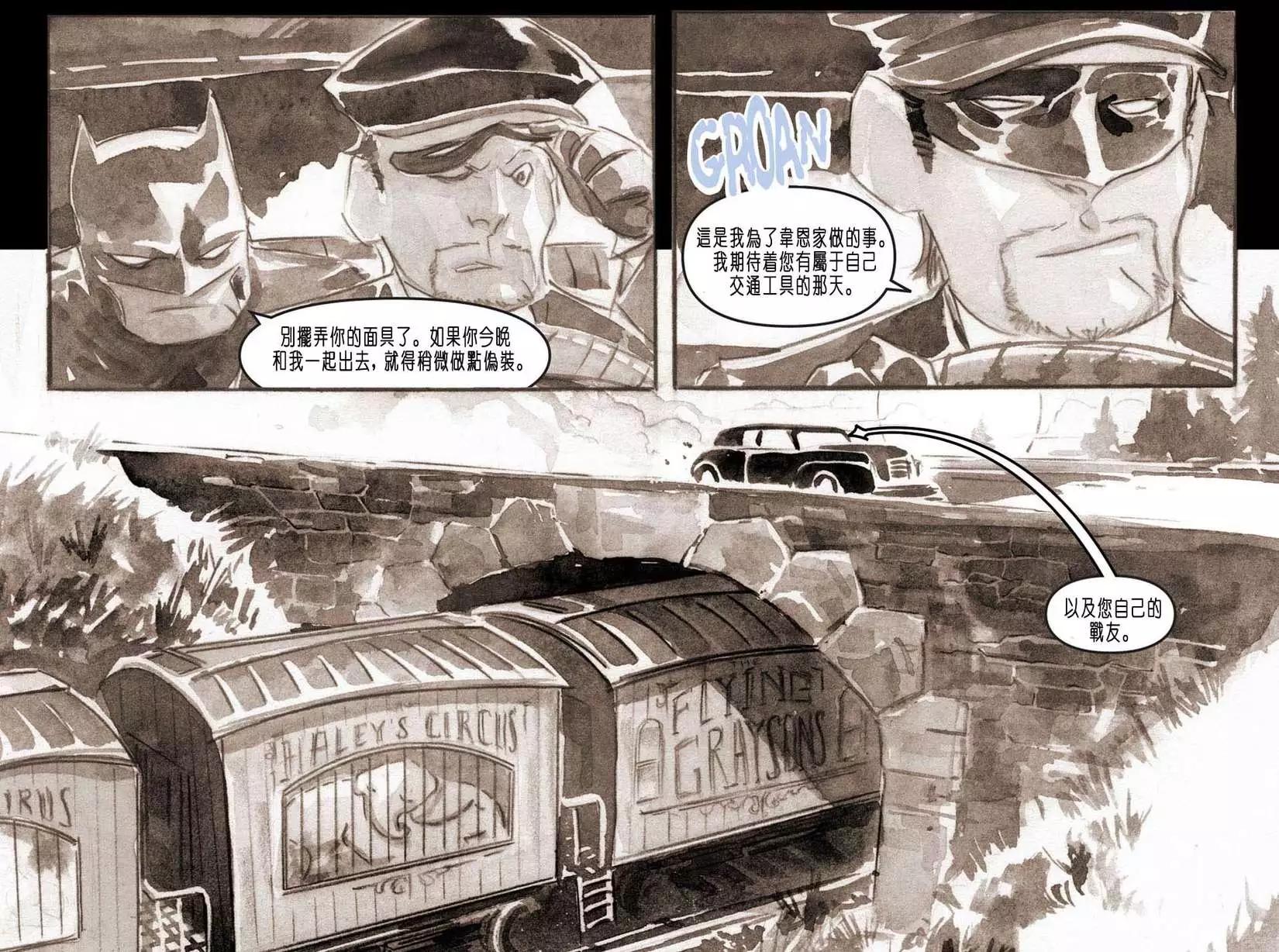 《蝙蝠侠孩子们的哥谭》第06卷 第10页