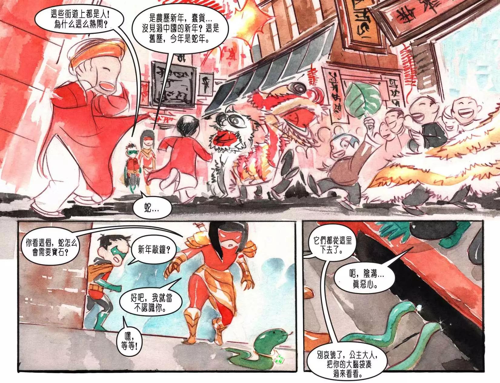 《蝙蝠侠孩子们的哥谭》第06卷 第15页