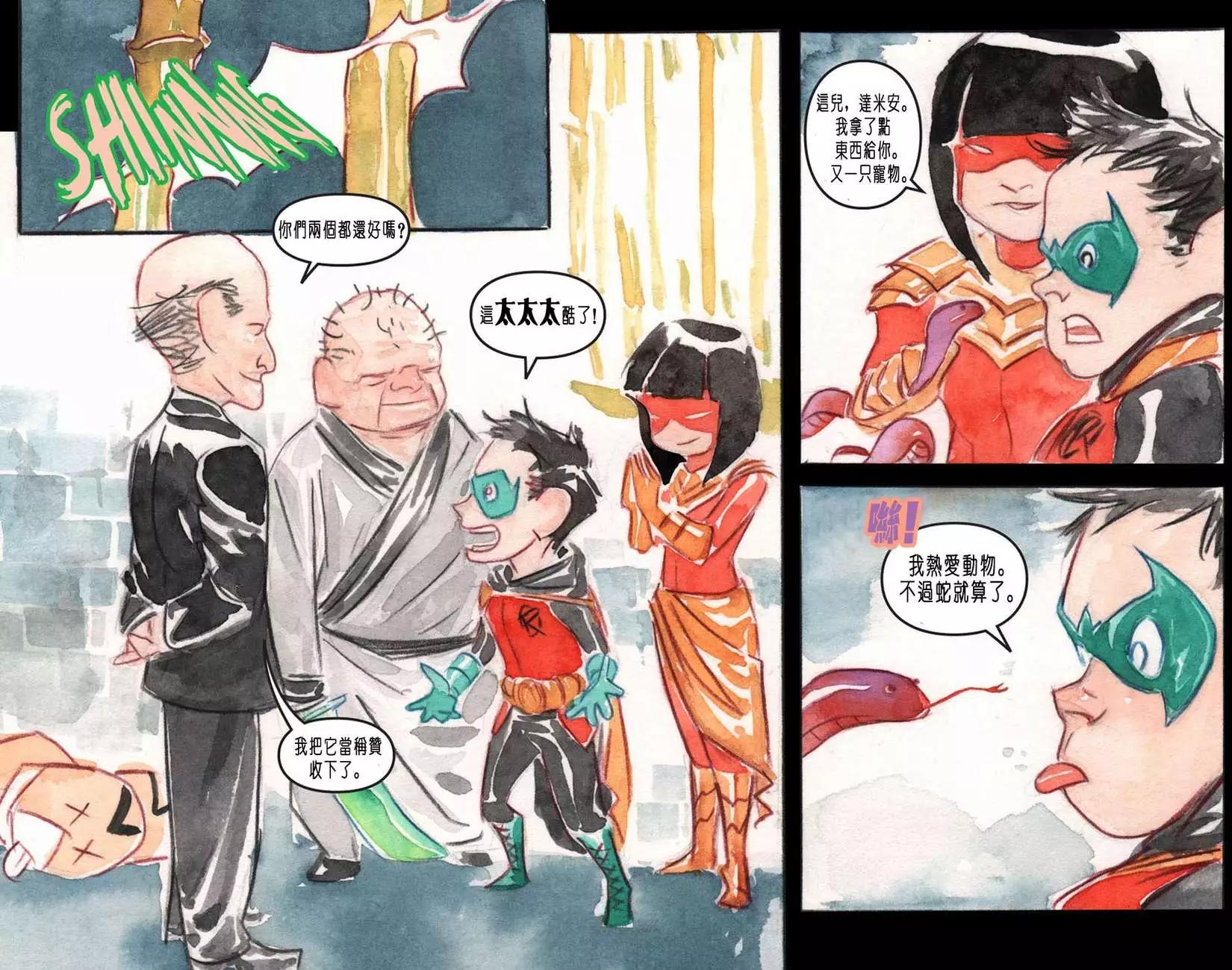 《蝙蝠侠孩子们的哥谭》第06卷 第20页
