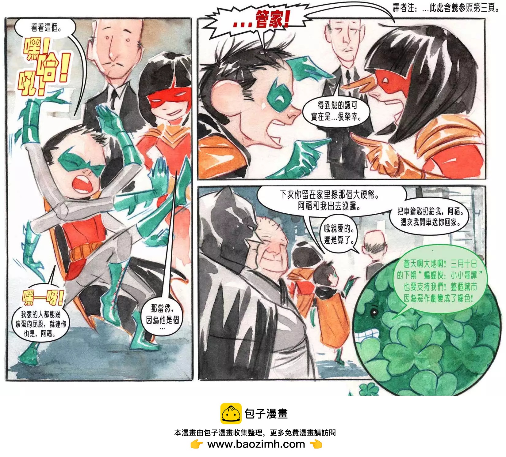 《蝙蝠侠孩子们的哥谭》第06卷 第22页