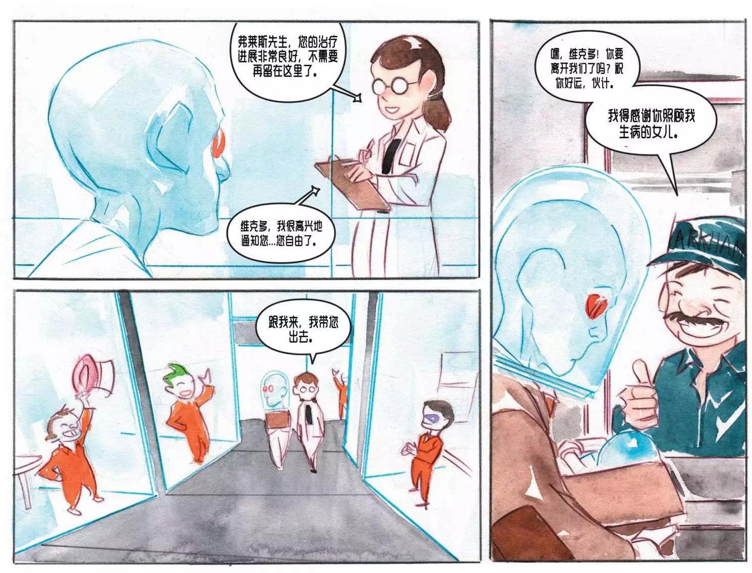 《蝙蝠侠孩子们的哥谭》第09卷 第5页