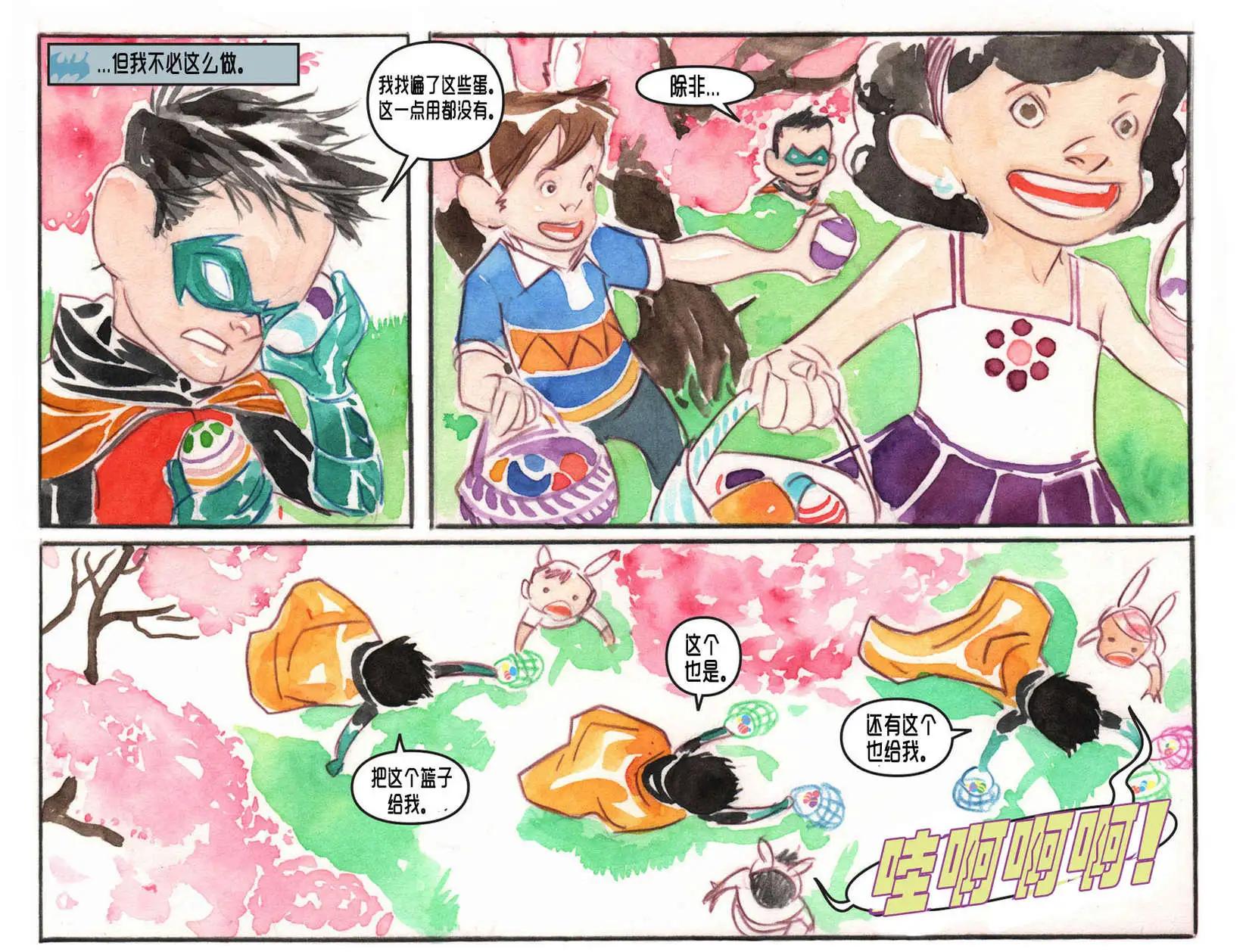 《蝙蝠侠孩子们的哥谭》第08卷 第17页