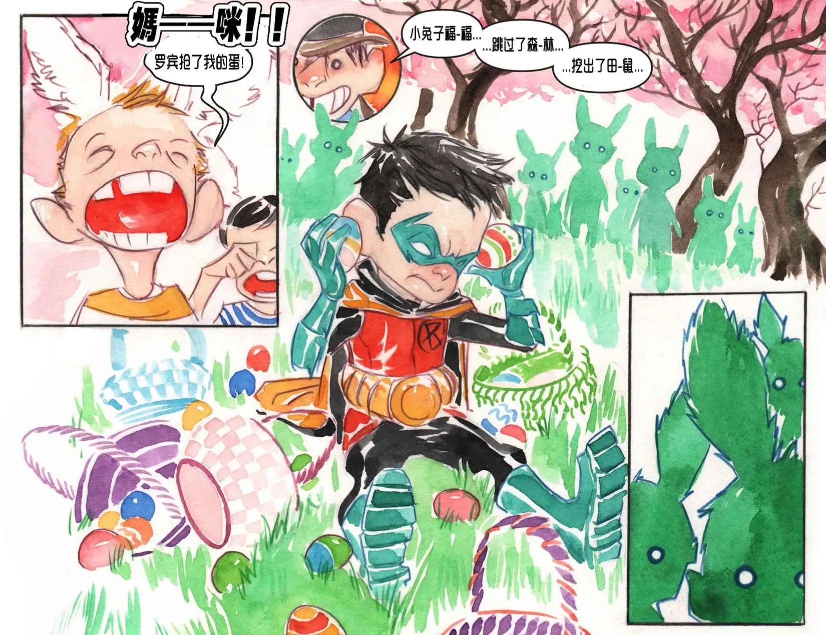 《蝙蝠侠孩子们的哥谭》第08卷 第18页
