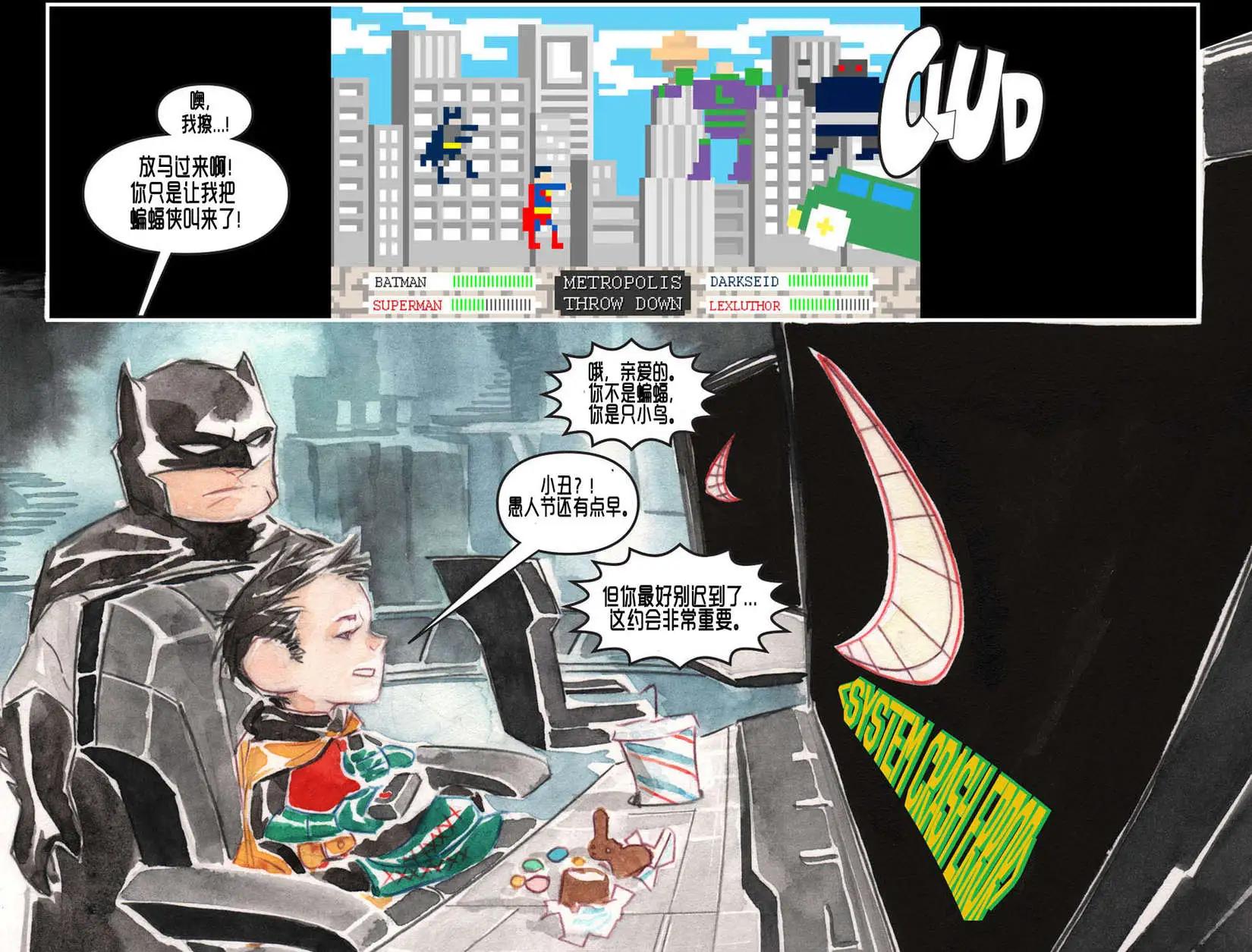 《蝙蝠侠孩子们的哥谭》第08卷 第4页