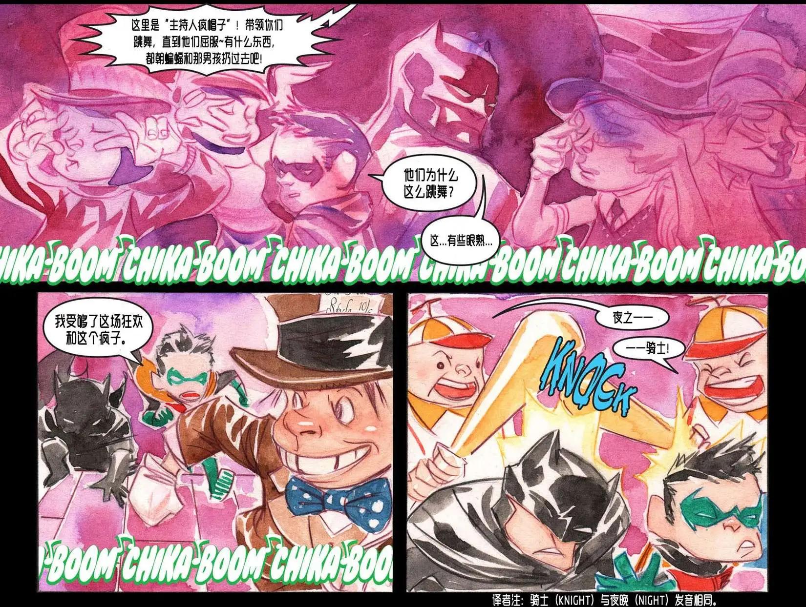 《蝙蝠侠孩子们的哥谭》第08卷 第8页
