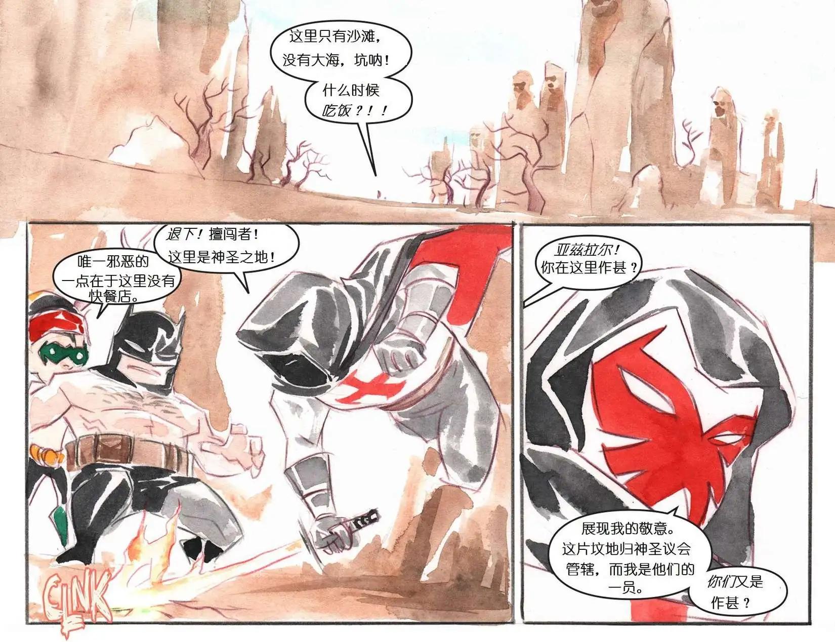 《蝙蝠侠孩子们的哥谭》第21卷 第13页