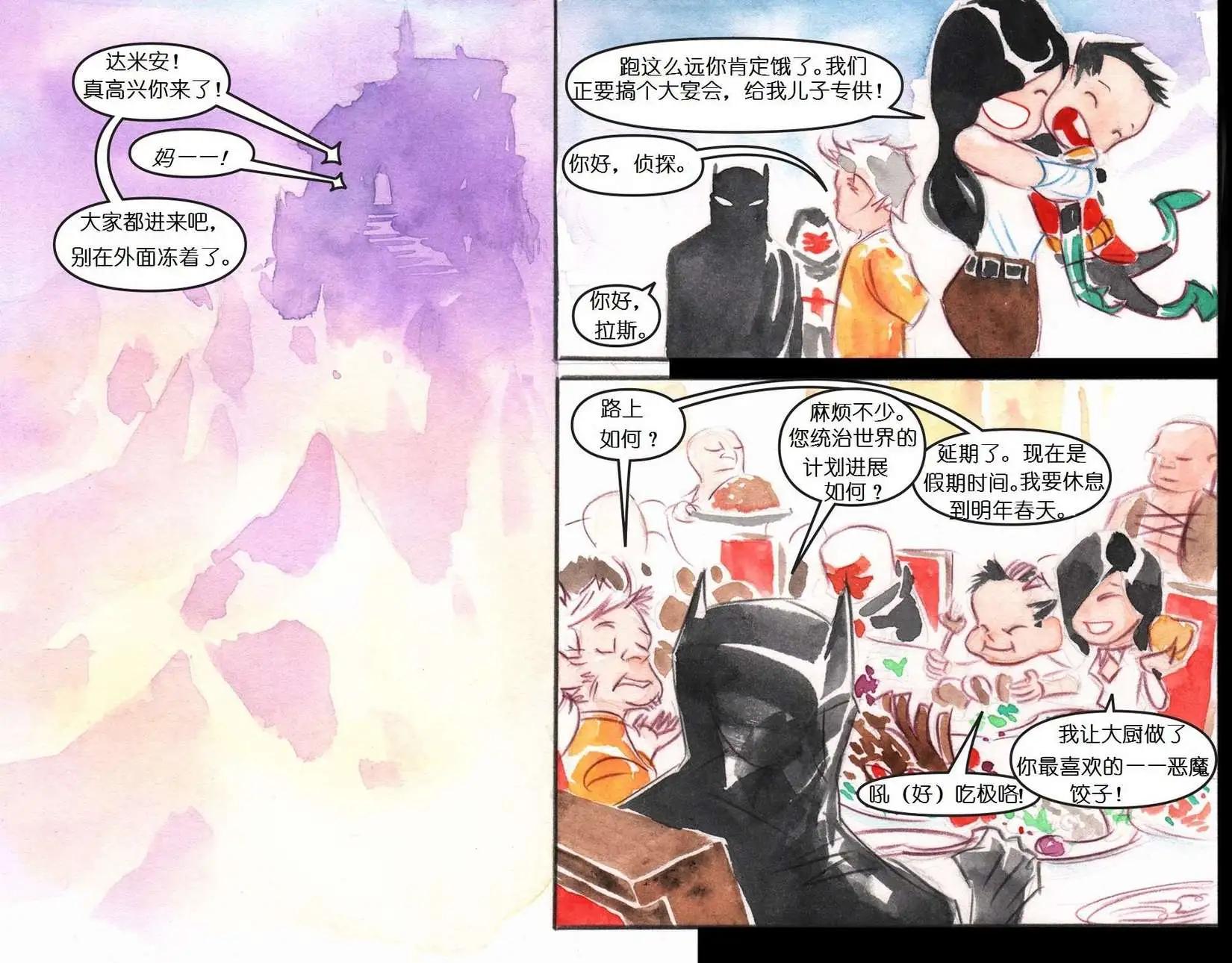 《蝙蝠侠孩子们的哥谭》第21卷 第15页