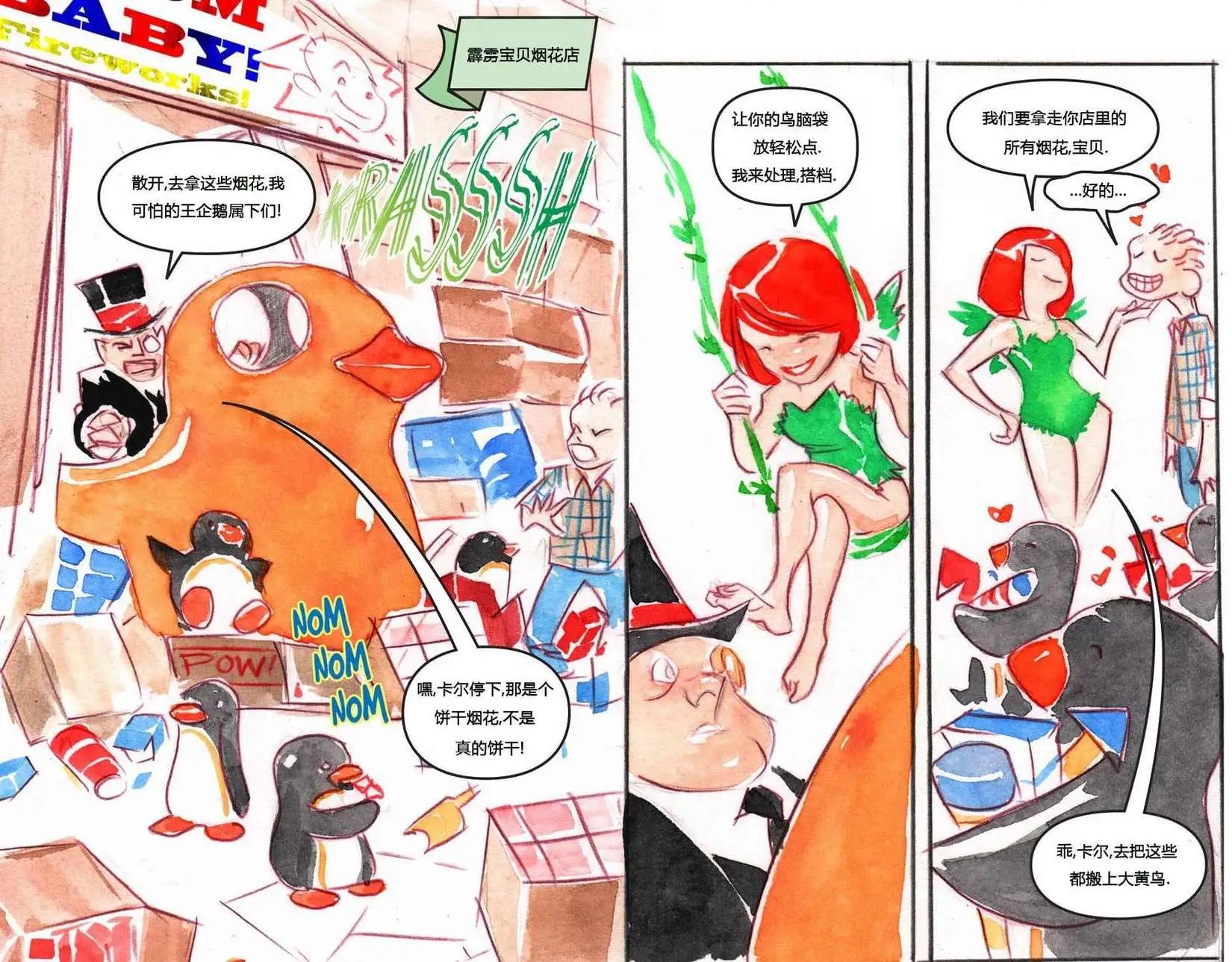 《蝙蝠侠孩子们的哥谭》第14卷 第8页