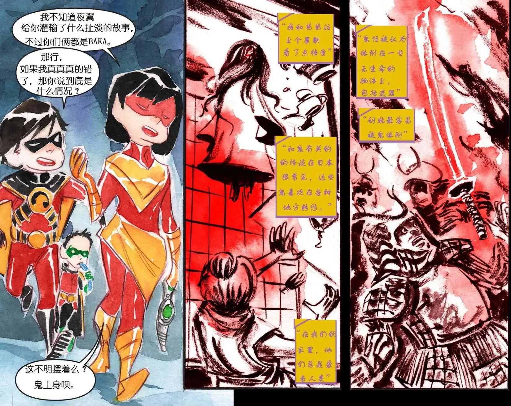 《蝙蝠侠孩子们的哥谭》第20卷 第17页
