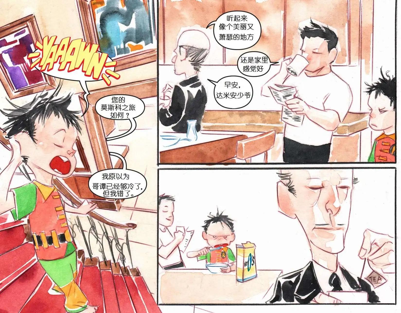 《蝙蝠侠孩子们的哥谭》第20卷 第9页