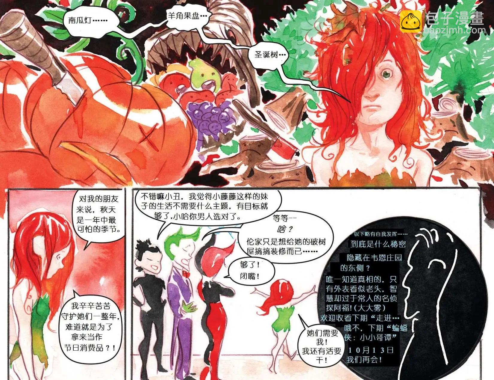 《蝙蝠侠孩子们的哥谭》第19卷 第22页