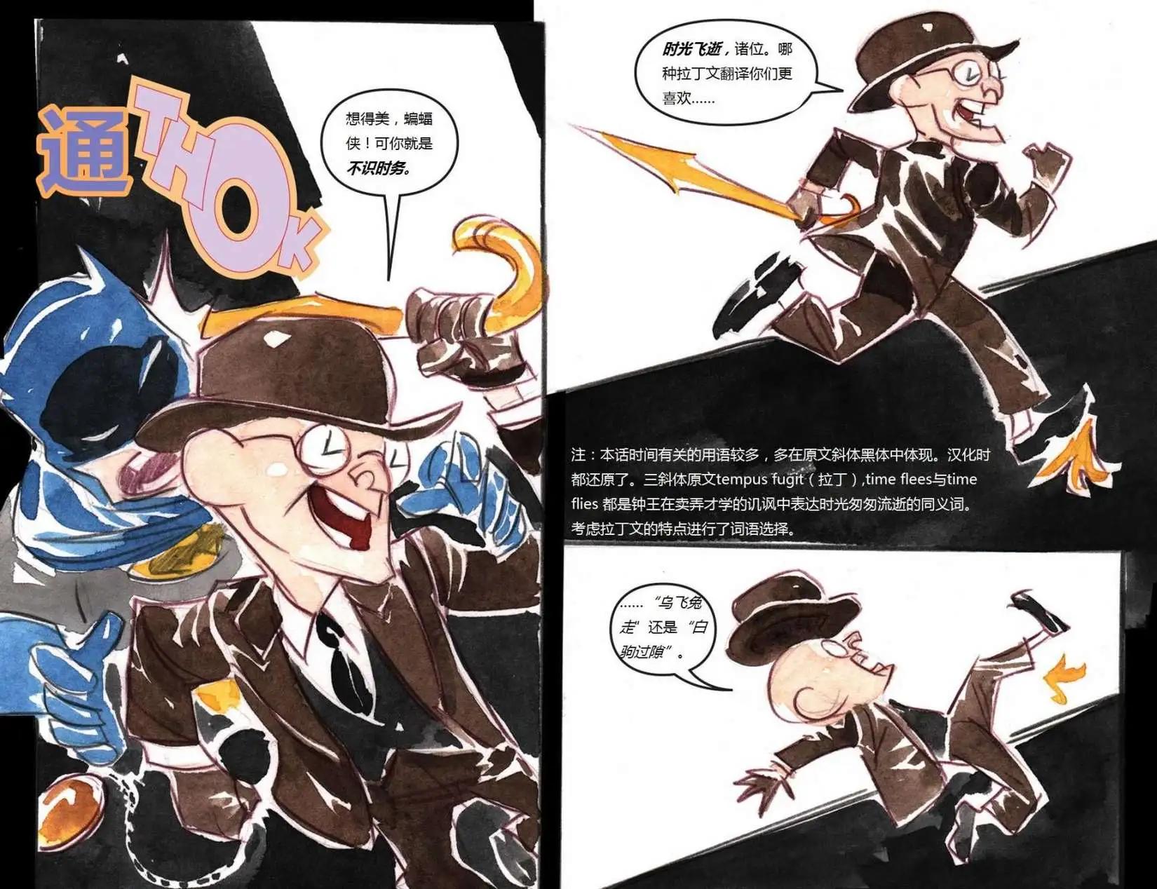 《蝙蝠侠孩子们的哥谭》第22卷 第16页