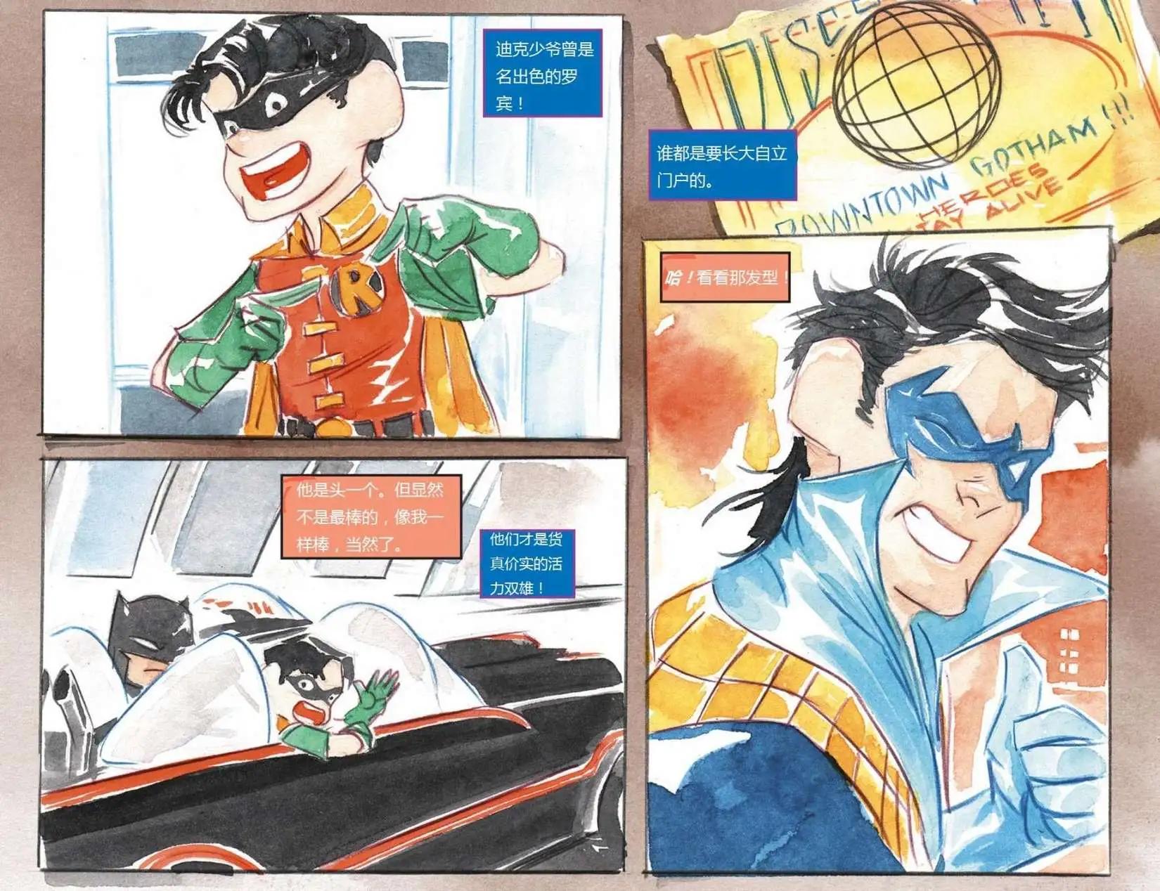 《蝙蝠侠孩子们的哥谭》第24卷 第14页