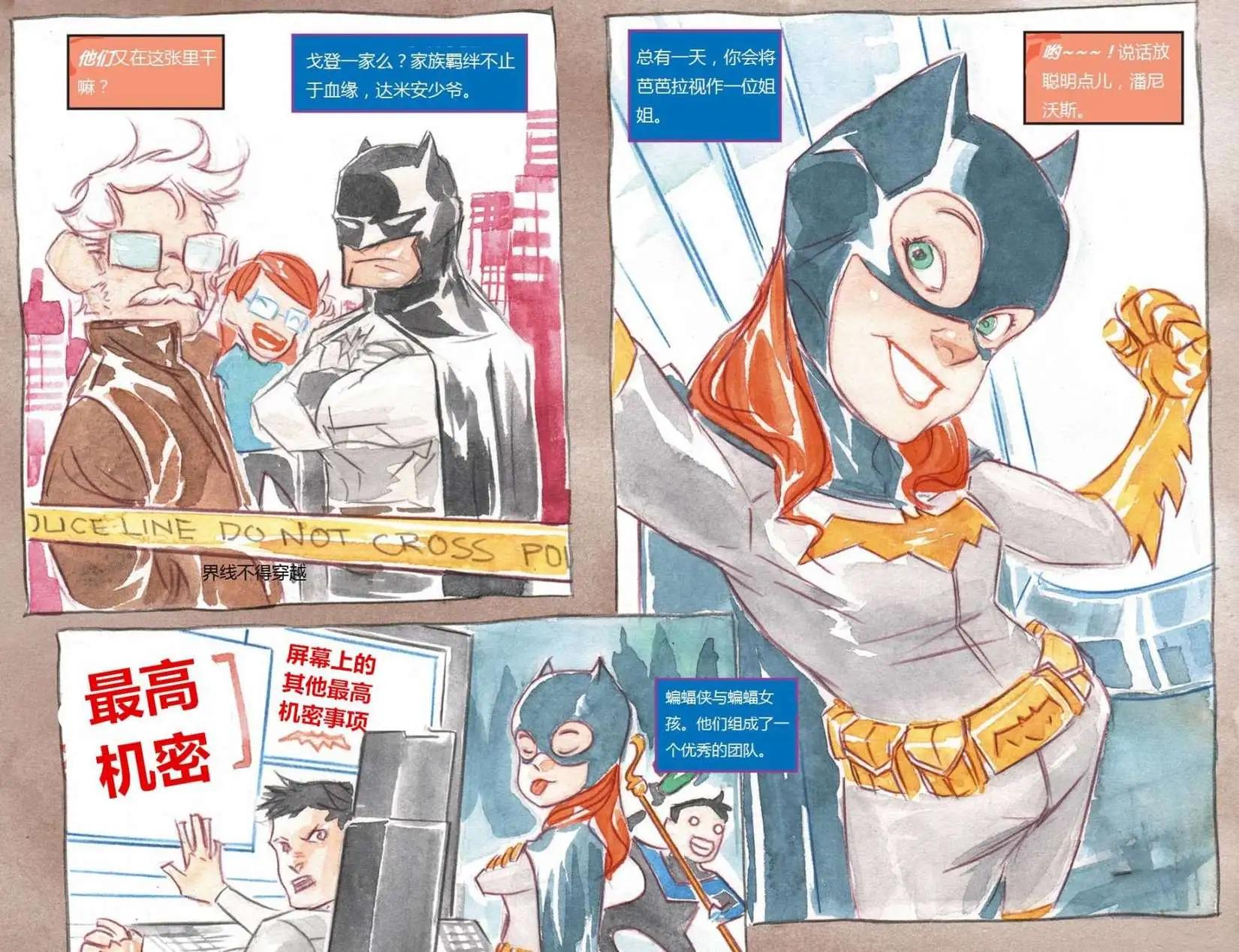 《蝙蝠侠孩子们的哥谭》第24卷 第15页