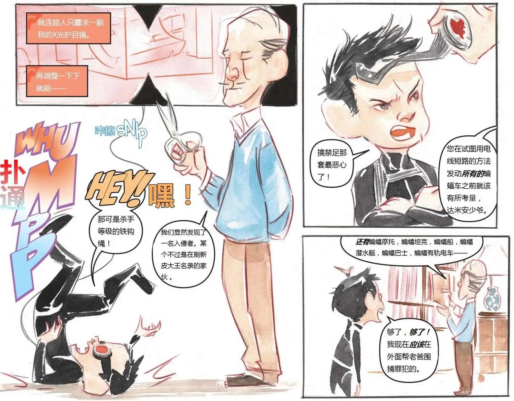 《蝙蝠侠孩子们的哥谭》第24卷 第4页