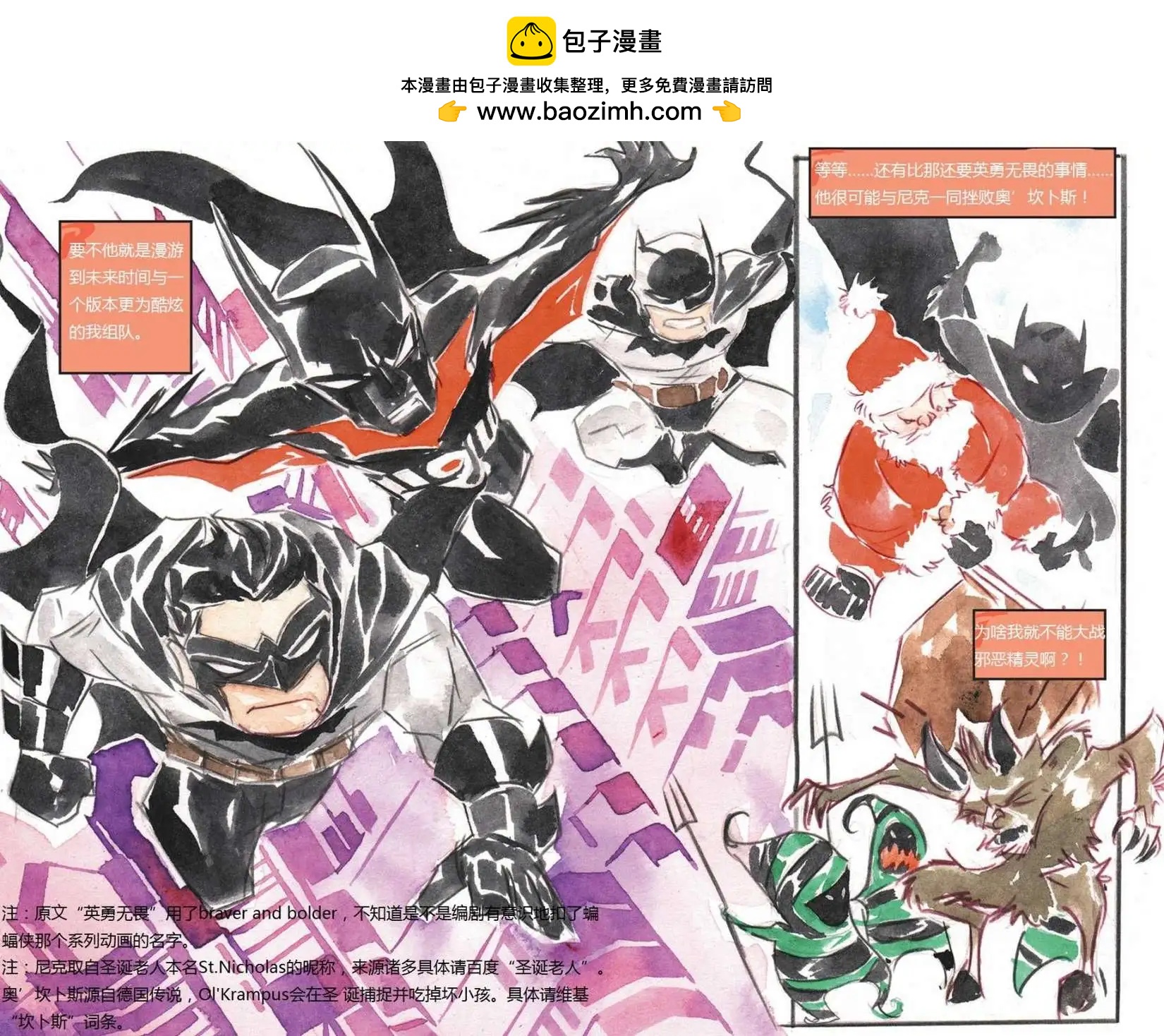 《蝙蝠侠孩子们的哥谭》第24卷 第6页