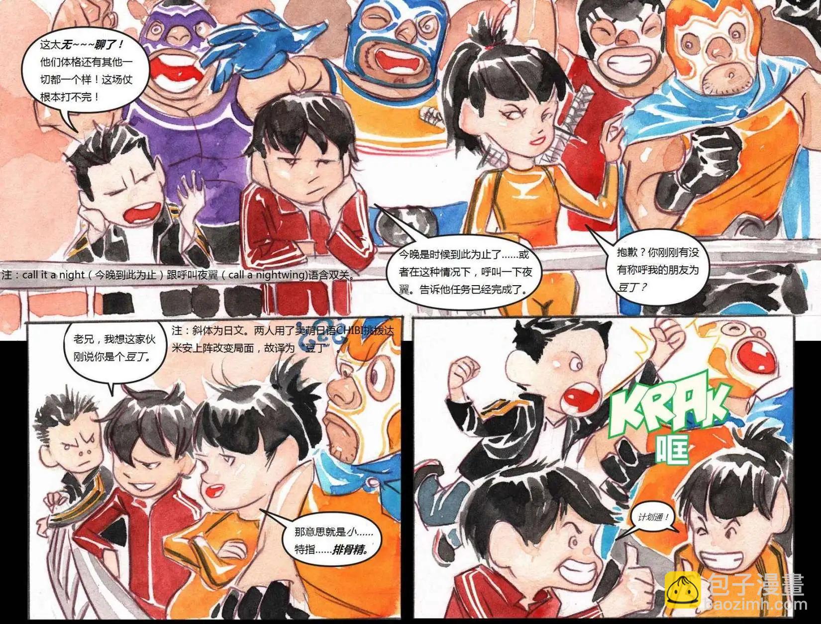 《蝙蝠侠孩子们的哥谭》第10卷 第14页