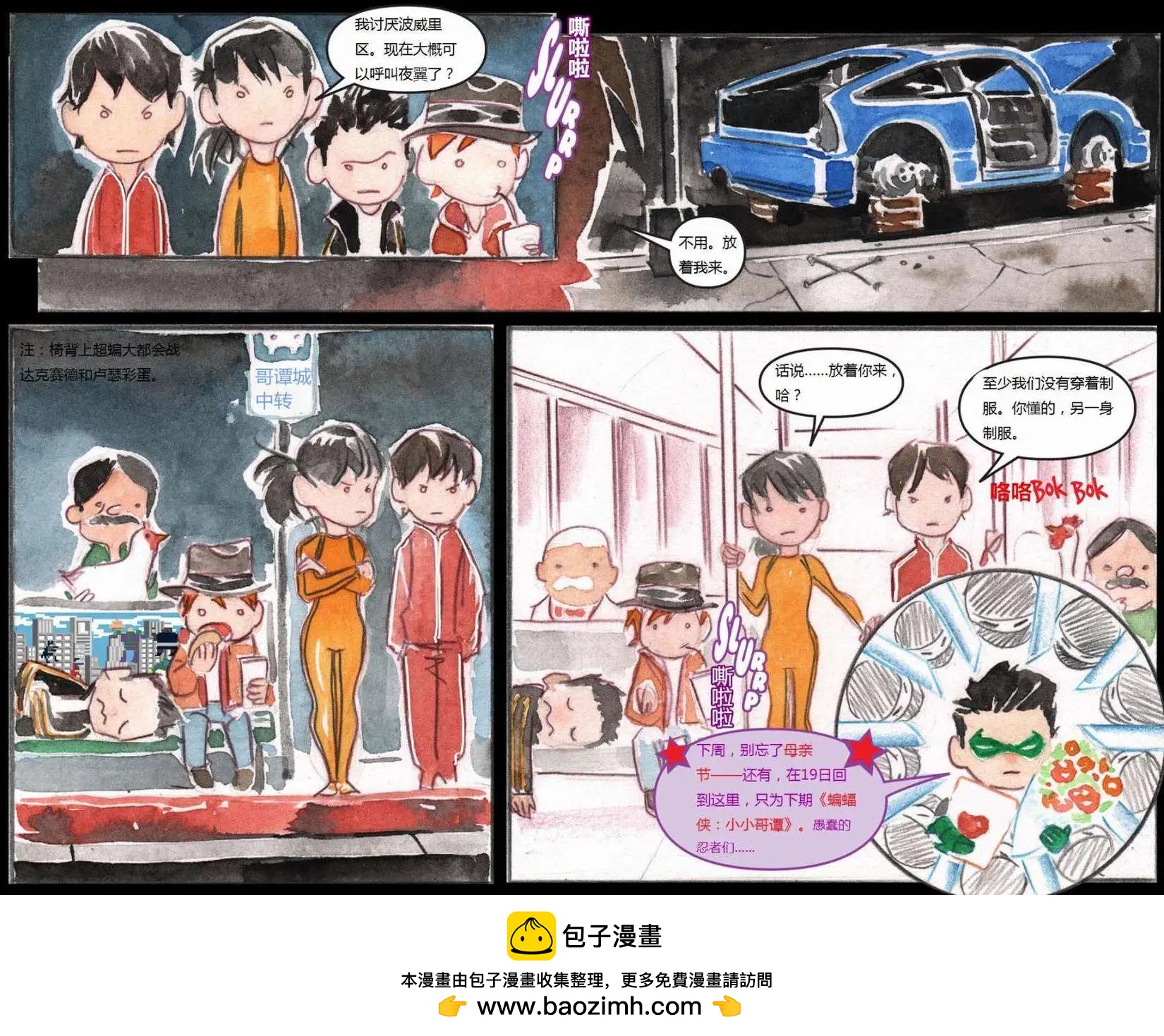 《蝙蝠侠孩子们的哥谭》第10卷 第22页