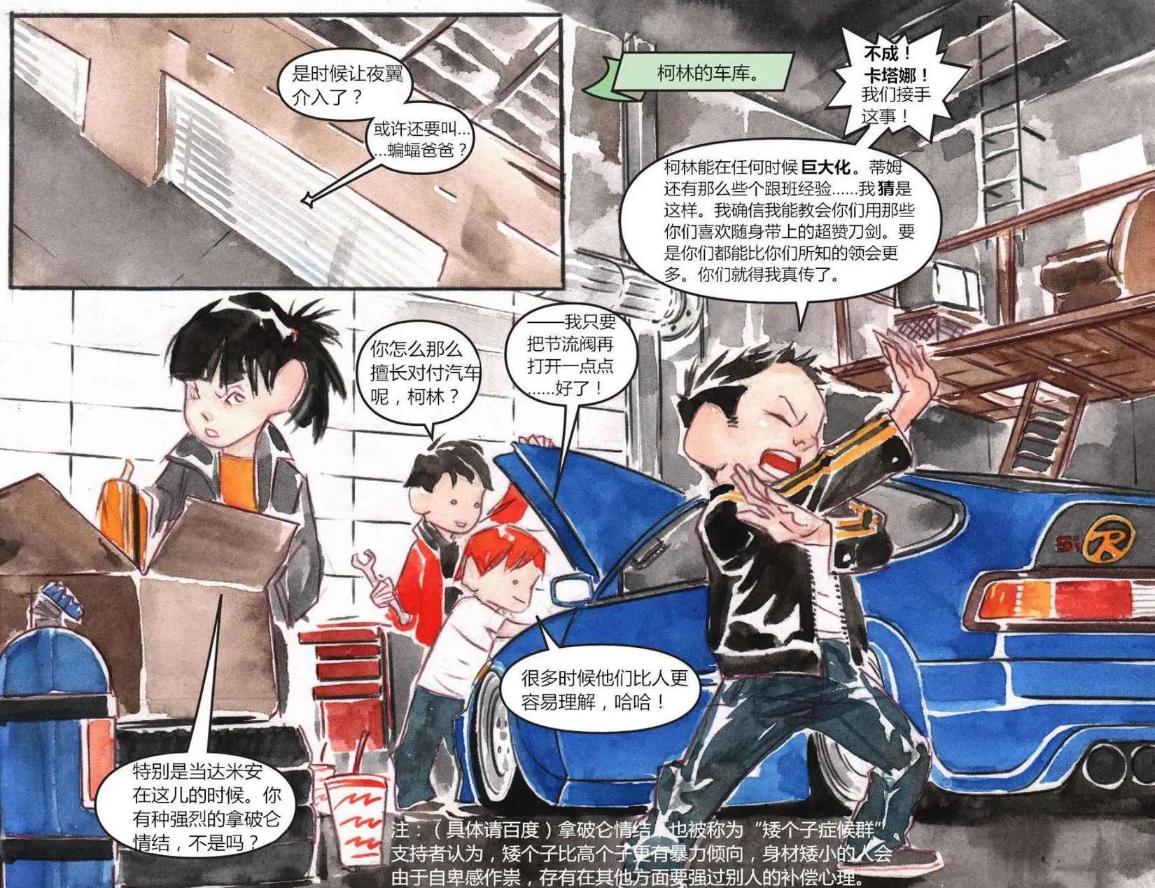 《蝙蝠侠孩子们的哥谭》第10卷 第7页