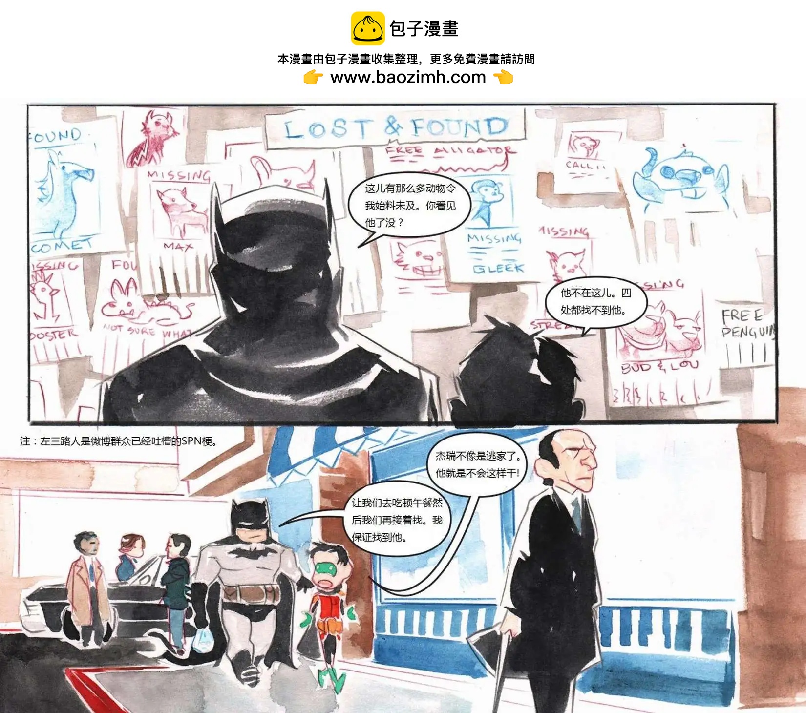 《蝙蝠侠孩子们的哥谭》第23卷 第6页