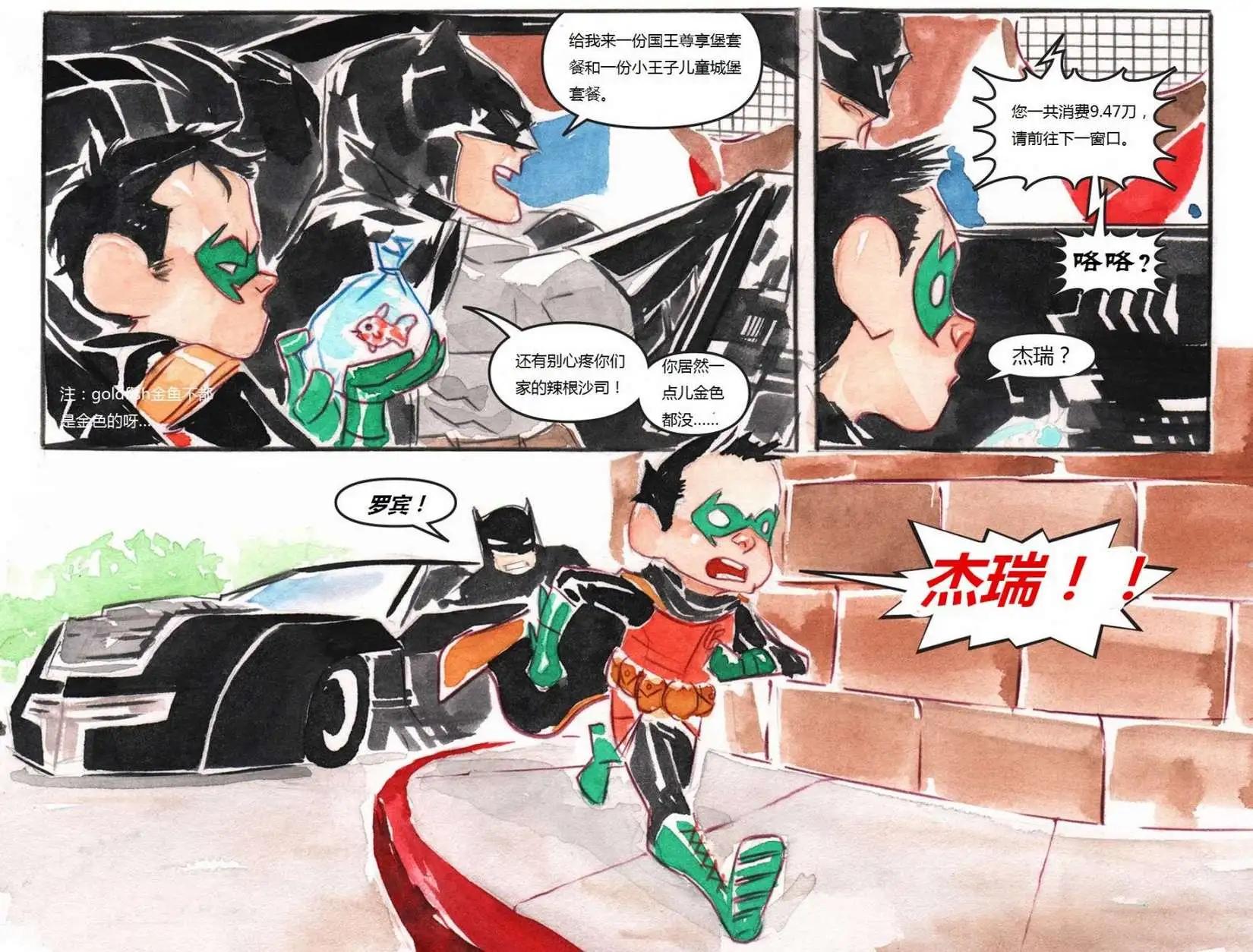 《蝙蝠侠孩子们的哥谭》第23卷 第8页