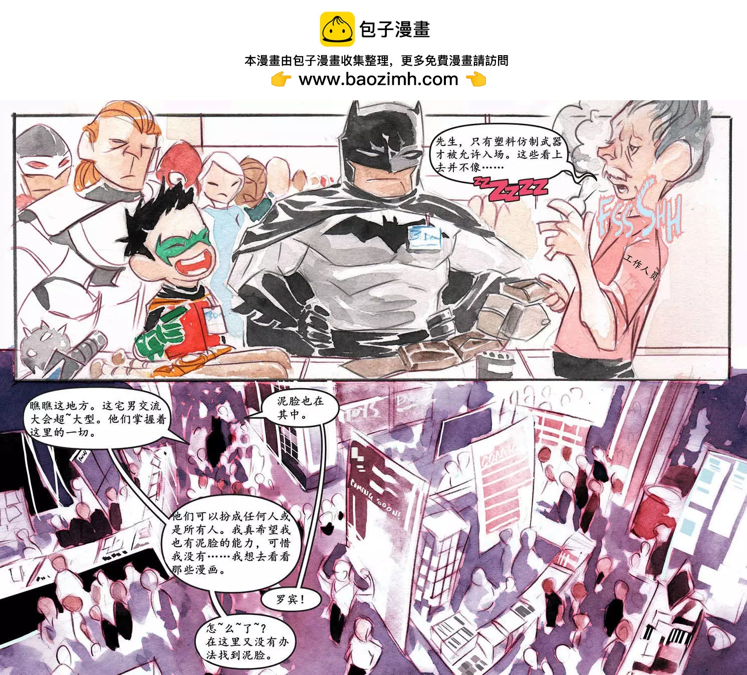 《蝙蝠侠孩子们的哥谭》第15卷 第7页