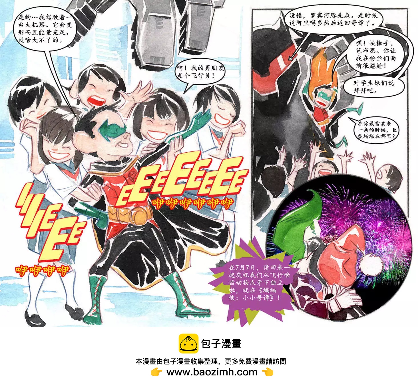 《蝙蝠侠孩子们的哥谭》第13卷 第22页
