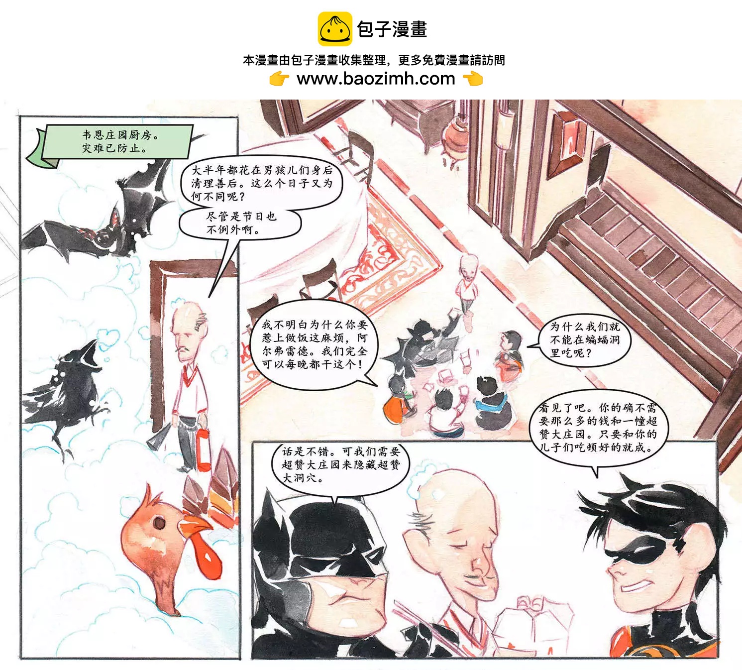 《蝙蝠侠孩子们的哥谭》第12卷 第21页