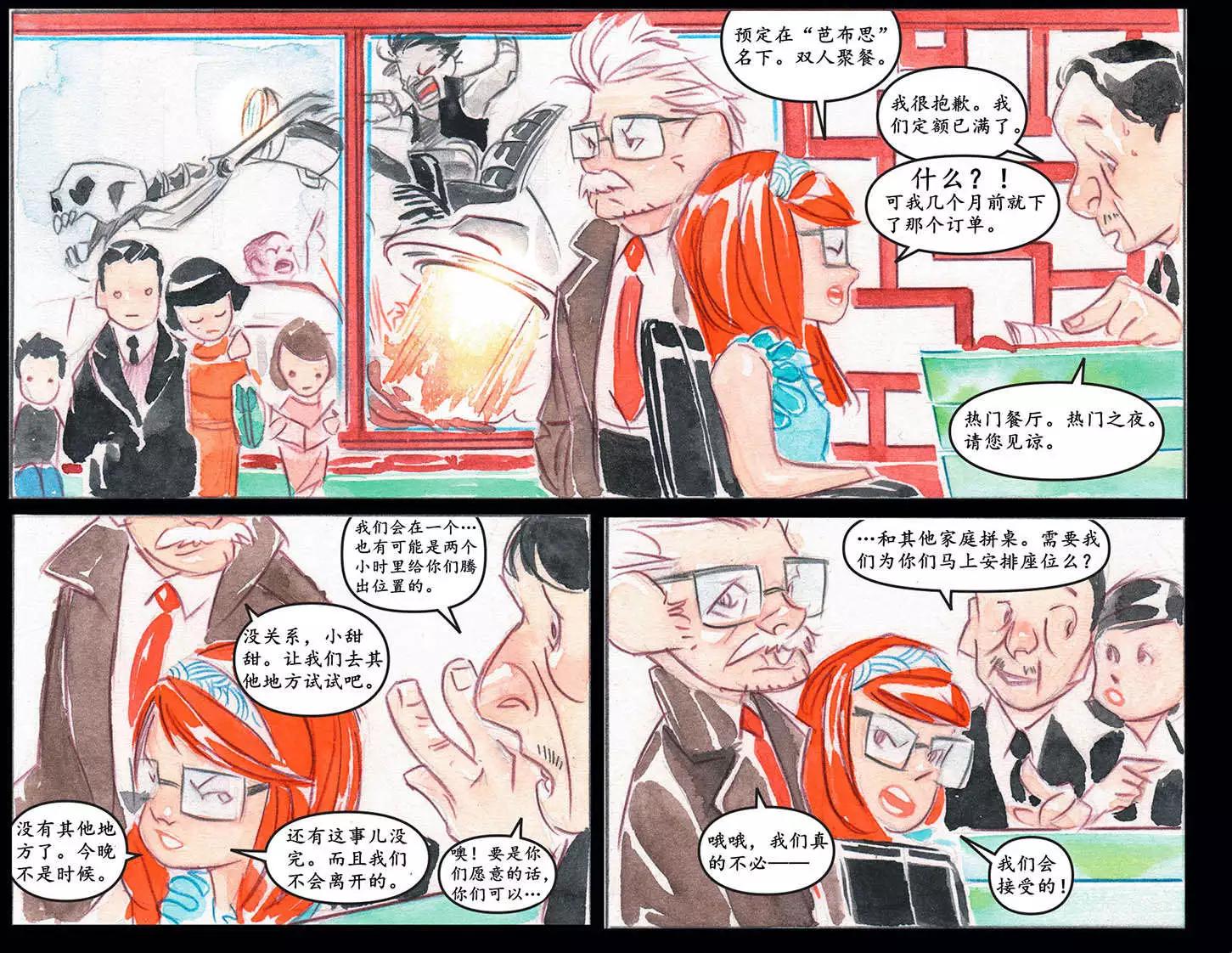 《蝙蝠侠孩子们的哥谭》第12卷 第4页