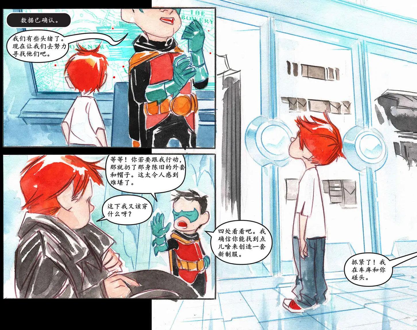 《蝙蝠侠孩子们的哥谭》第11卷 第12页
