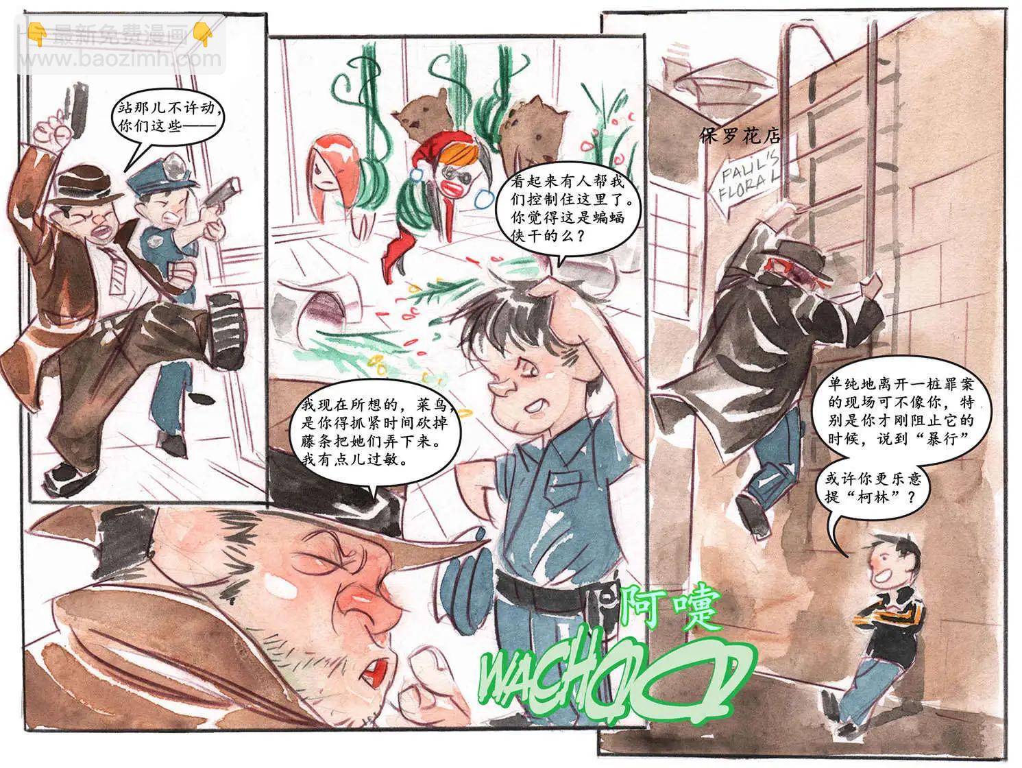 《蝙蝠侠孩子们的哥谭》第11卷 第4页