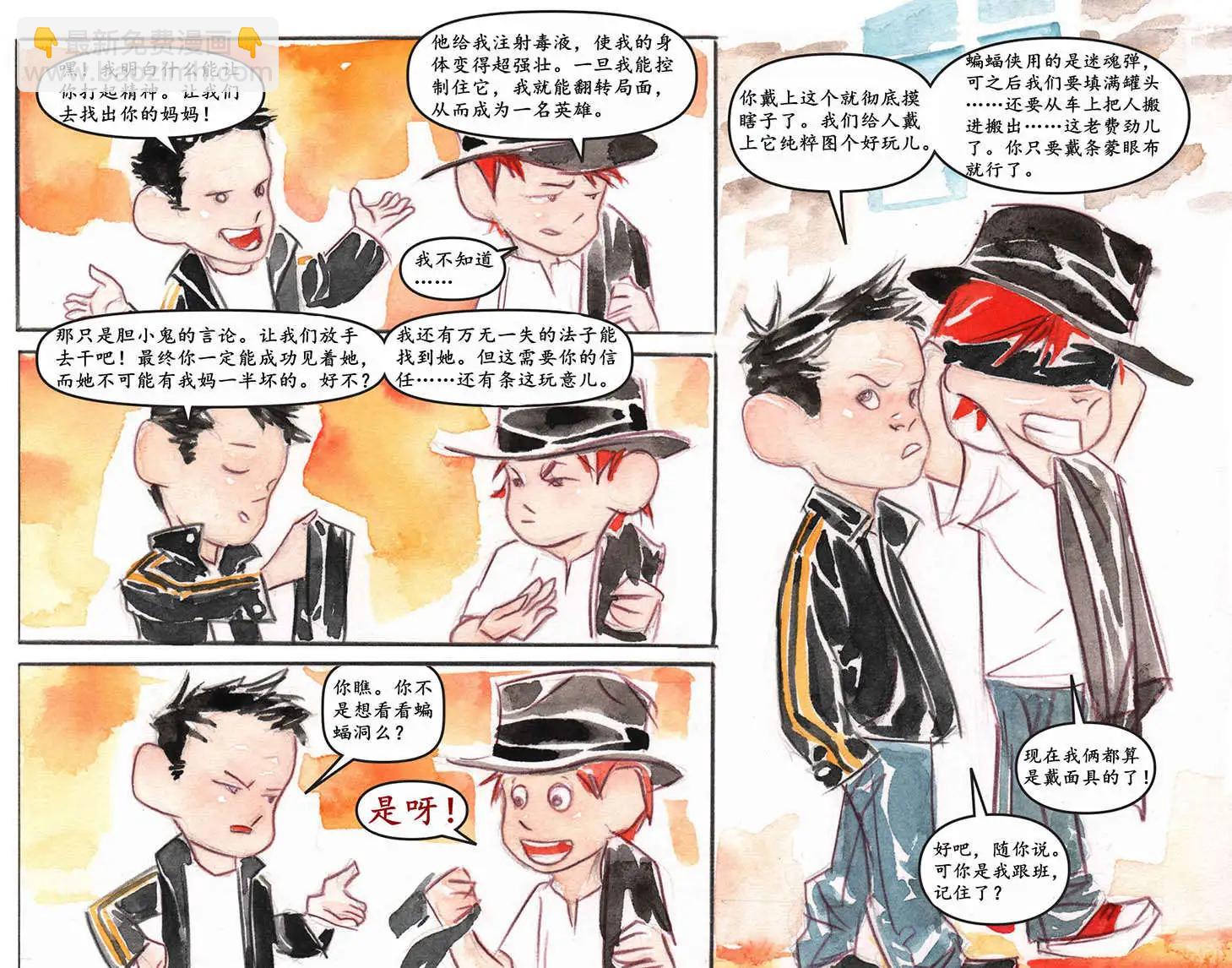 《蝙蝠侠孩子们的哥谭》第11卷 第6页