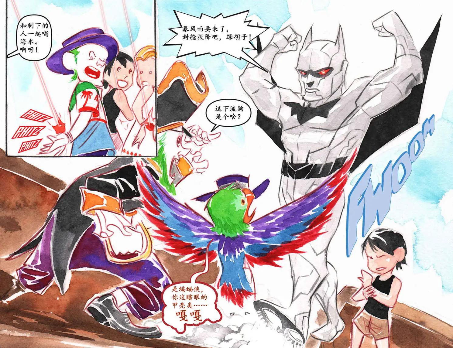 《蝙蝠侠孩子们的哥谭》第16卷 第17页