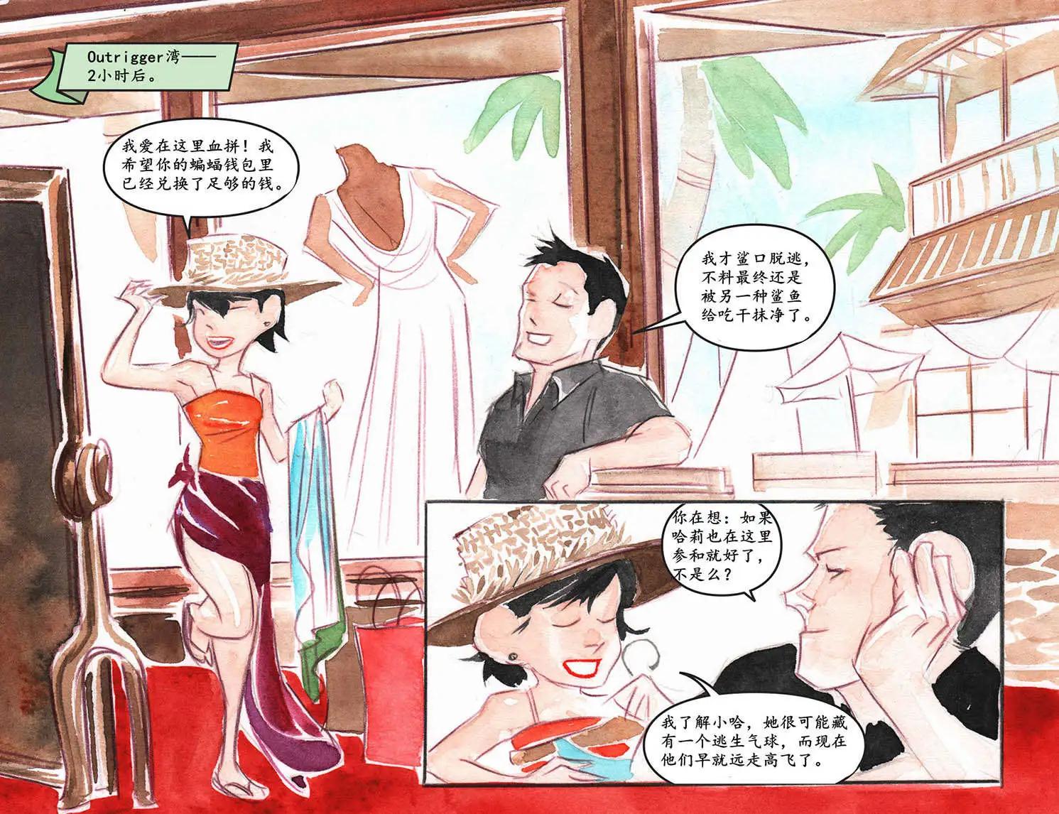 《蝙蝠侠孩子们的哥谭》第16卷 第21页