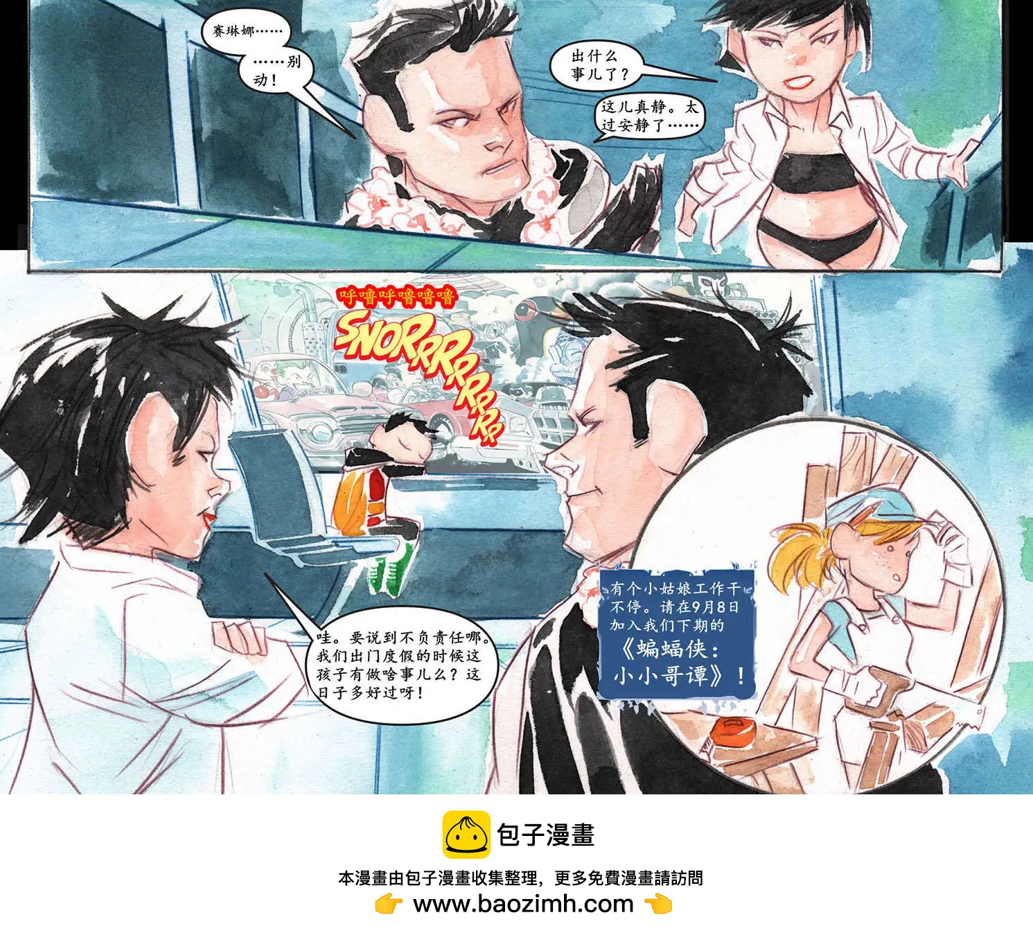 《蝙蝠侠孩子们的哥谭》第17卷 第22页