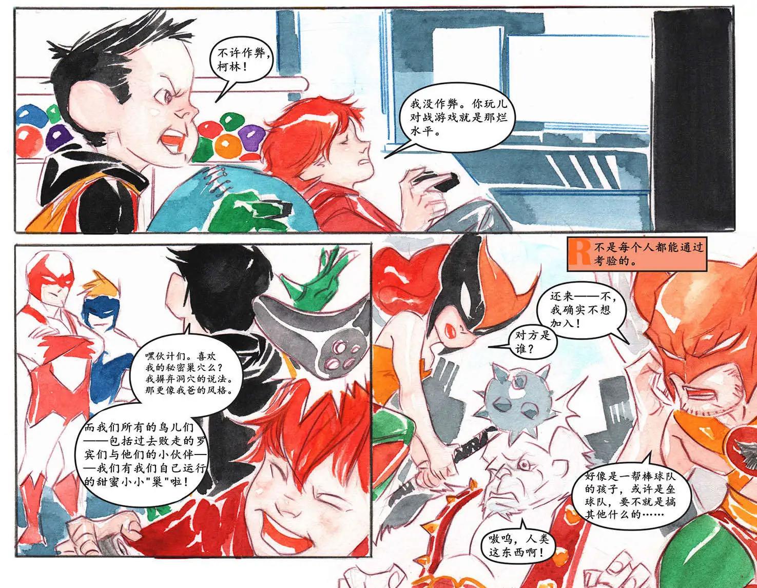 《蝙蝠侠孩子们的哥谭》第17卷 第8页