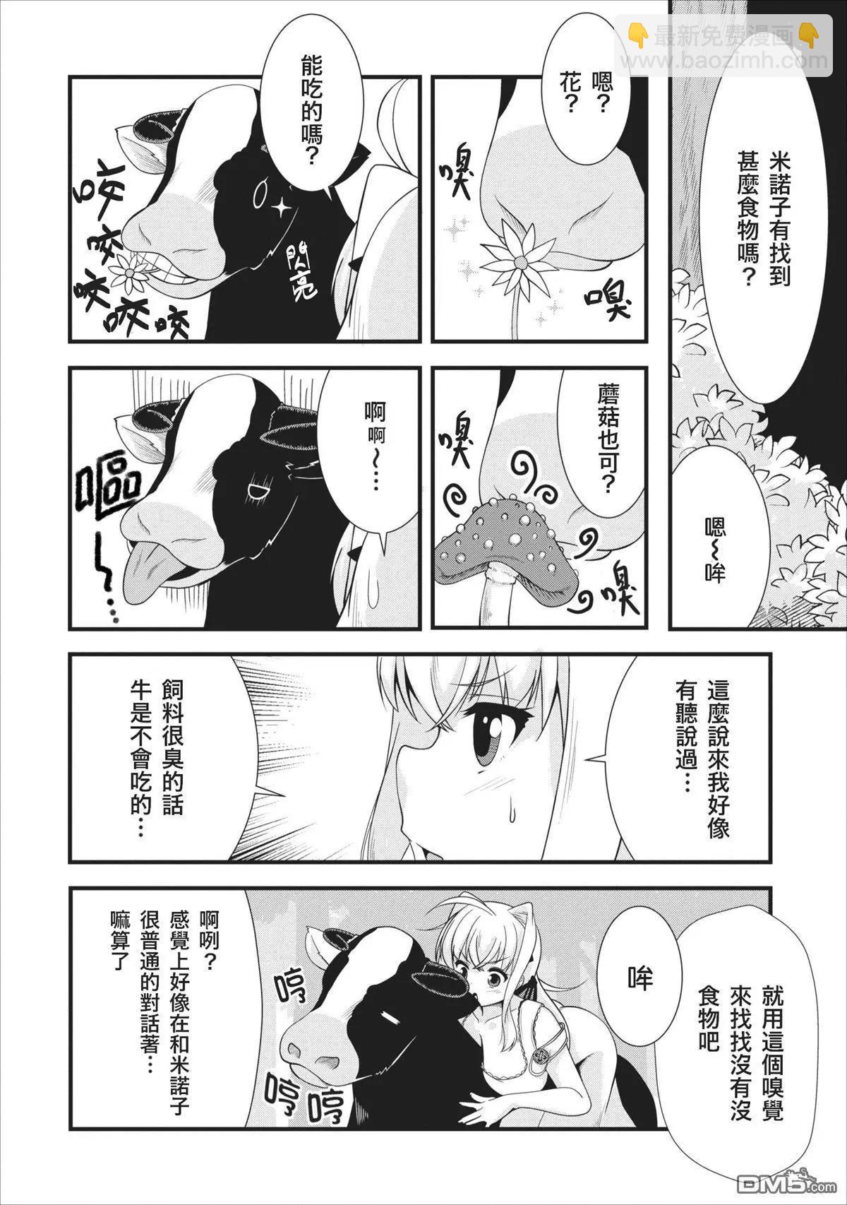 《转生成魅魔每天榨牛奶》第2回 第12页