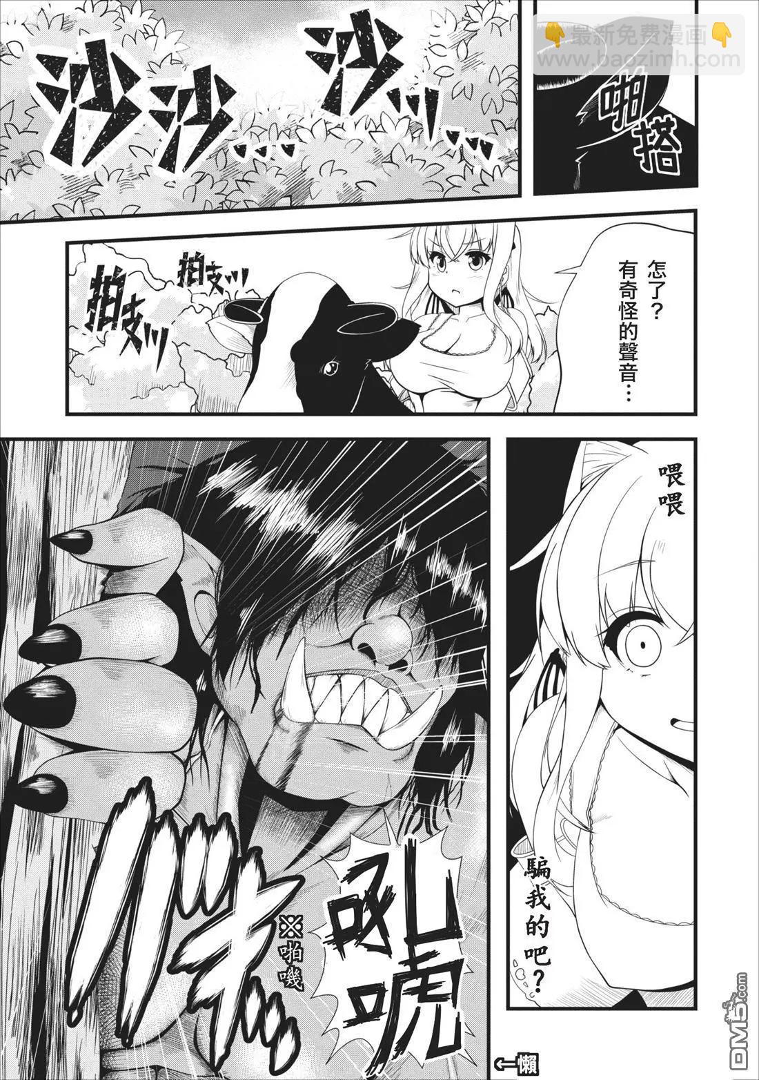 《转生成魅魔每天榨牛奶》第2回 第13页
