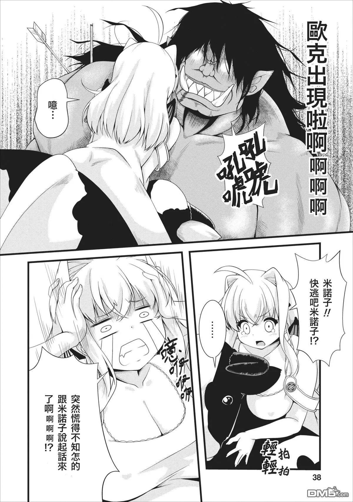 《转生成魅魔每天榨牛奶》第2回 第14页
