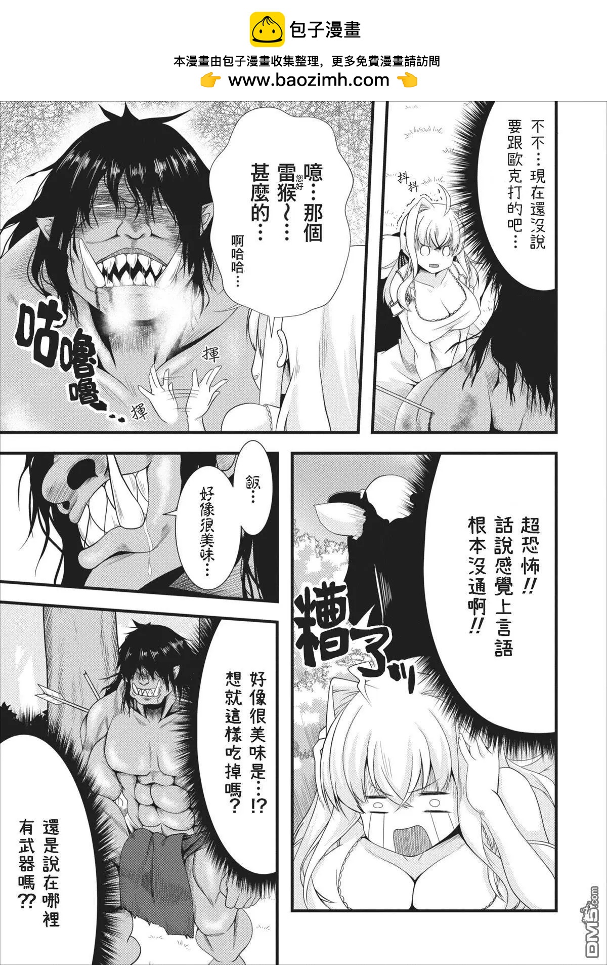 《转生成魅魔每天榨牛奶》第2回 第15页