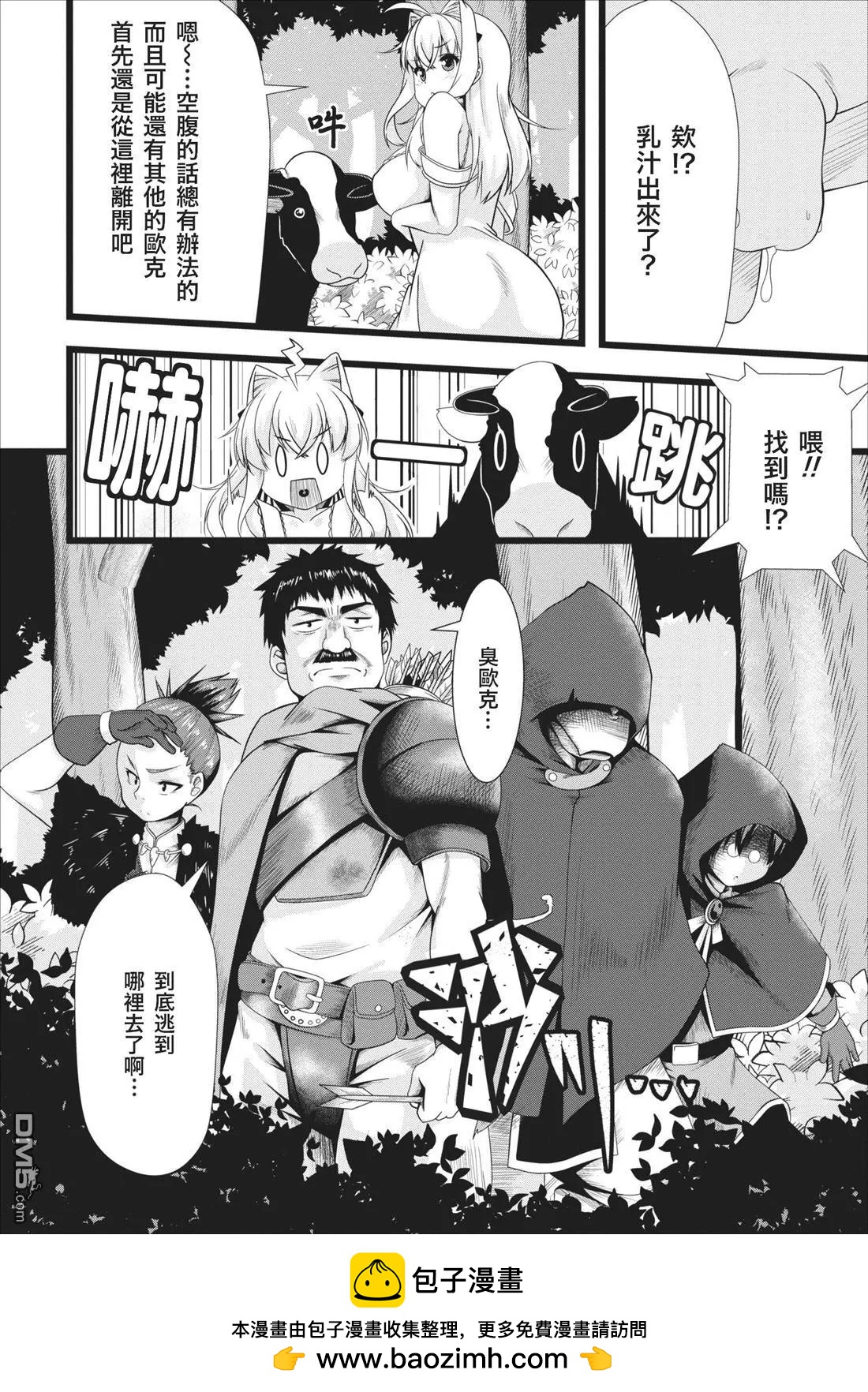 《转生成魅魔每天榨牛奶》第2回 第18页
