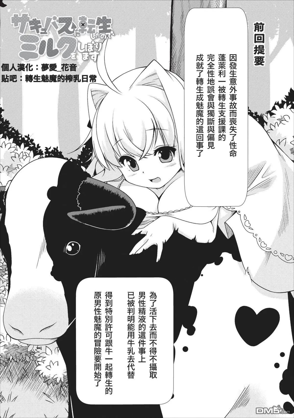 《转生成魅魔每天榨牛奶》第2回 第1页