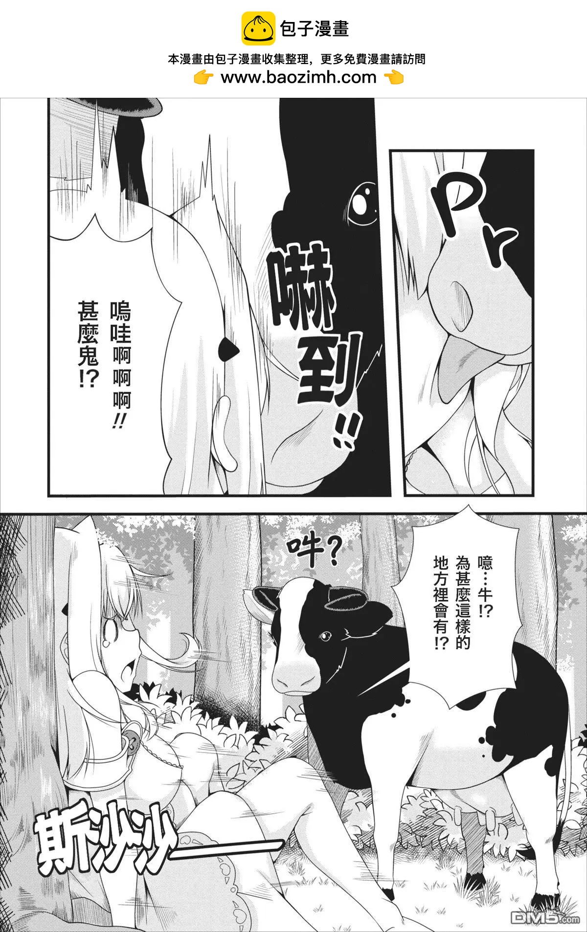 《转生成魅魔每天榨牛奶》第2回 第2页
