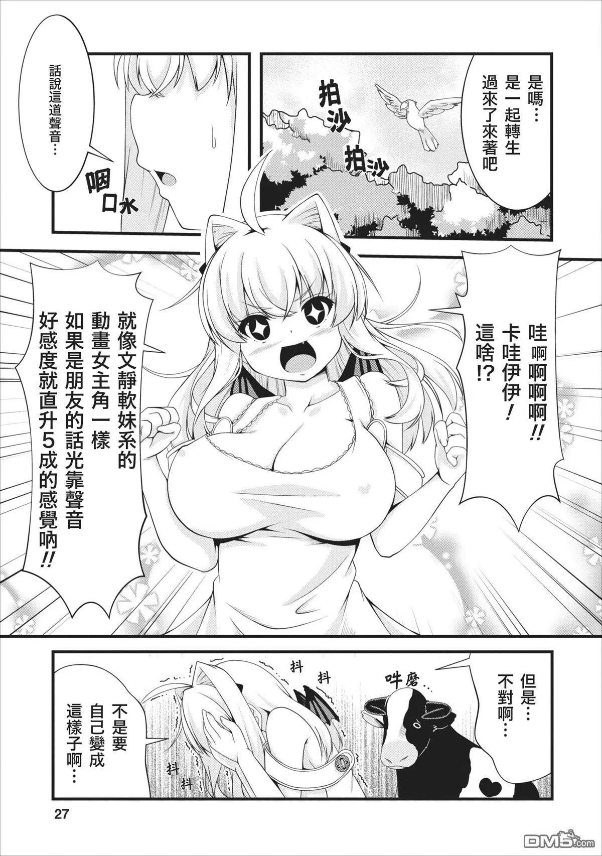 《转生成魅魔每天榨牛奶》第2回 第3页