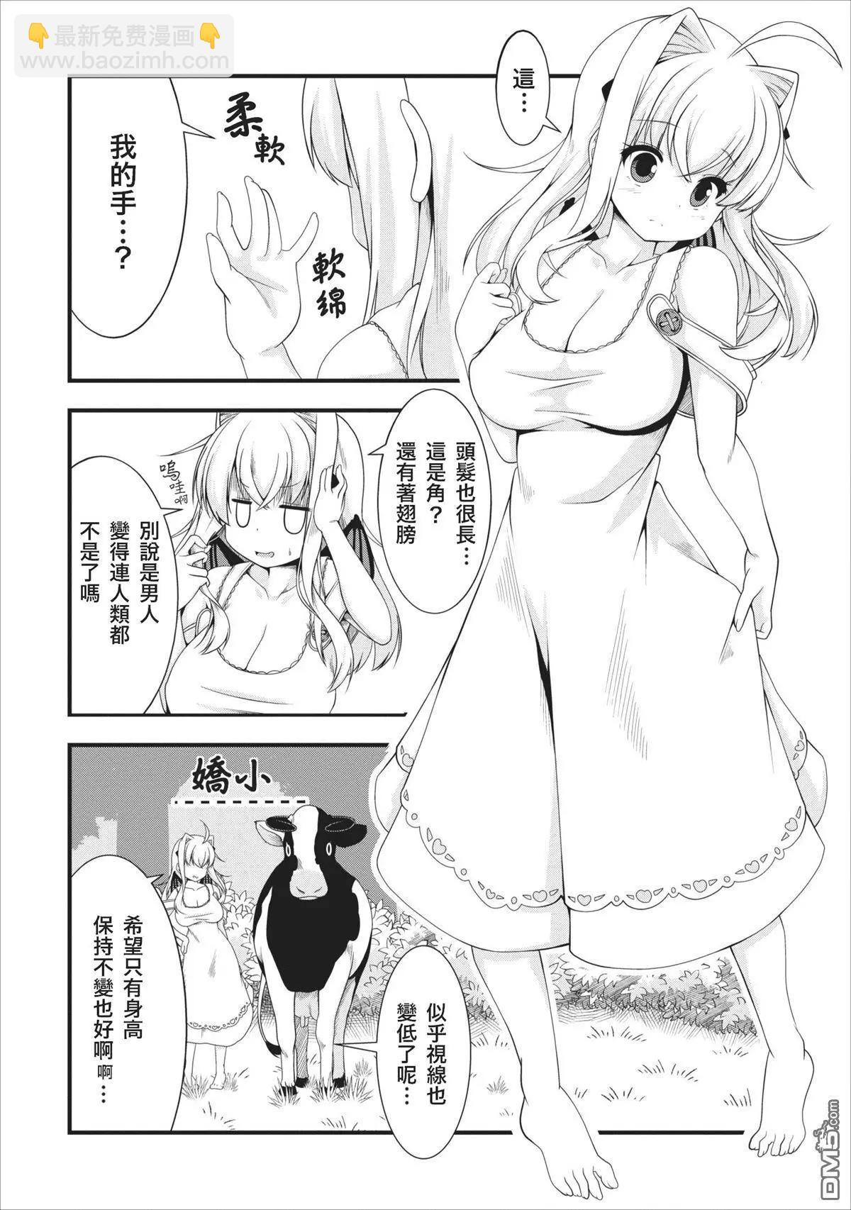 《转生成魅魔每天榨牛奶》第2回 第4页