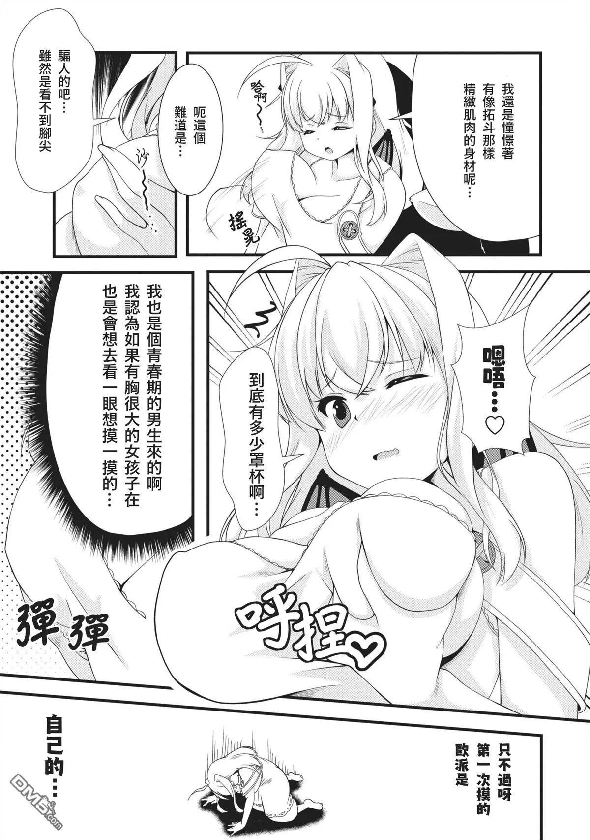 《转生成魅魔每天榨牛奶》第2回 第5页